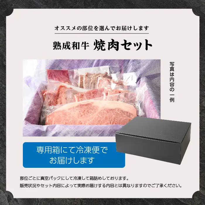 黒毛和牛 焼肉セット 笑 (えみ)  熟成和牛｜牛肉 小分け 【有限会社エム牧場】