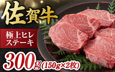 【12回定期便】佐賀牛 ヒレステーキ＆サーロインステーキ 食べ比べ セット 計9.6kg  (ヒレ150g・サーロイン250g×各2枚×12回) 吉野ヶ里町 佐賀牛 ヒレ サーロイン ステーキ 牛肉 肉 ブランド牛 [FDB038]