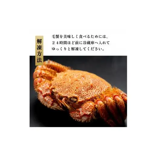 【2026年発送受付】北海道利尻島産 冷凍ボイル毛ガニ総重量1.8kg以上（2～4尾）【2月上旬より順次出荷】 [1030008]