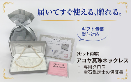 アコヤ真珠ネックレス 5-5.5mm ホワイト