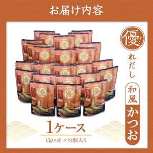 シマヤ 優れだし和風かつお 食塩不使用（5g×8本）24個