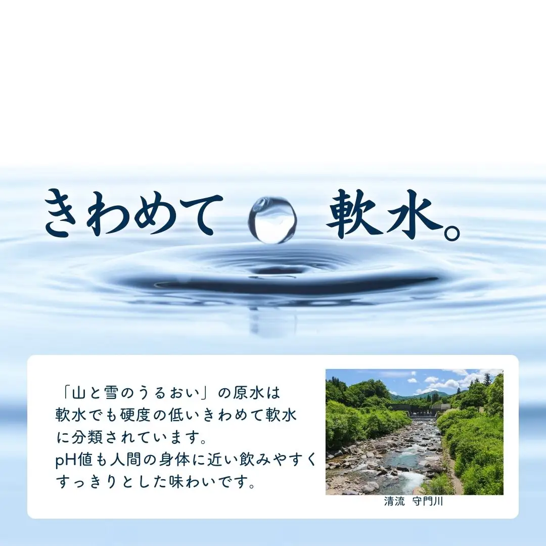 ナチュラルミネラルウォーター 山と雪のうるおい 500ml×48本 軟水 ミネラルウォーター 防災