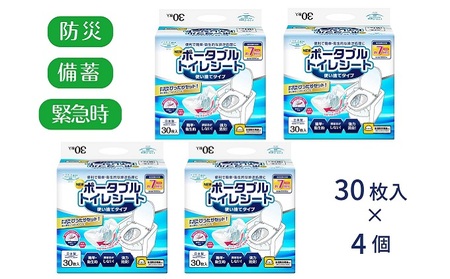 ドクターズone ポータブルトイレシート30枚入×4個 防災グッズ 防災用品 災害時 非常時 簡易トイレ 簡単 衛生的 排尿音が気にならない 抗菌ポリマ 臭い軽減 消臭 