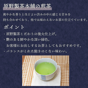 【ふるさと納税】八女茶 煎茶 5袋セット(100g×5袋) [a9347] 有限会社原野製茶本舗 【返礼品】添田町 ふるさと納税