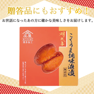 【ふるさと納税】こくうま 博多 辛子明太子 140g つゆだく液漬け [a9209] 株式会社マル五 ※配送不可：離島【返礼品】添田町 ふるさと納税