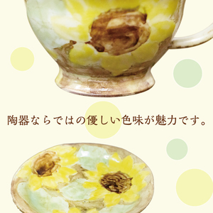 【ふるさと納税】ひまわり柄 コーヒー カップ＆ソーサー [a9127] 陶工房 翔房舎 【返礼品】添田町 ふるさと納税
