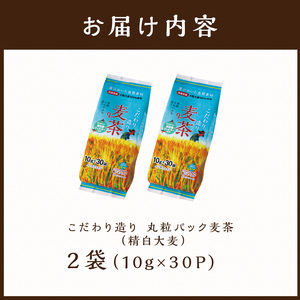 長谷匠 匠のこだわり焙煎 麦茶セットB〈お徳用 ハトムギ茶 麦茶 はと麦茶 ティーパック ノンカフェイン 焙煎 大麦 送料無料 お取り寄せ〉【2400G12802】