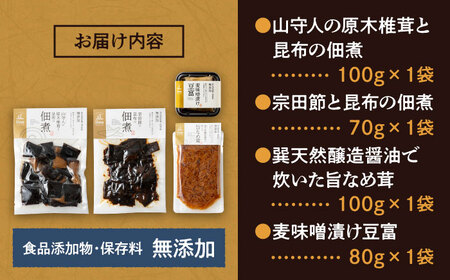 佃煮（3種）麦味噌漬け豆富セット とうふ[AGAA004]