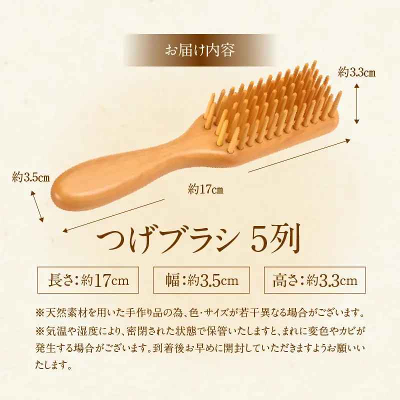つげブラシ　５列_B081-051