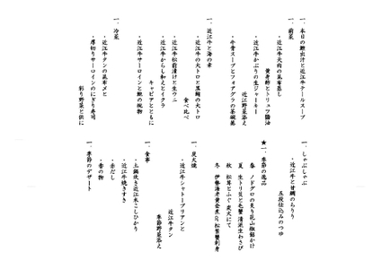 和食の職人考案　至高の近江牛定期便【E027W】