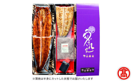 うなぎ【米子??島屋選定品】[うなぎ処 山美世] うなぎ蒲焼1尾･素焼半身 詰合せ MAT-AA2 島根県松江市/株式会社米子??島屋[ALFD006]うなぎ うなぎ