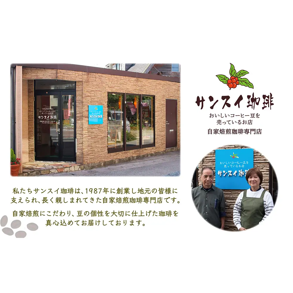 【サンスイ珈琲】香り深いコーヒー豆【粉】200g×ブレンド3種類セット 