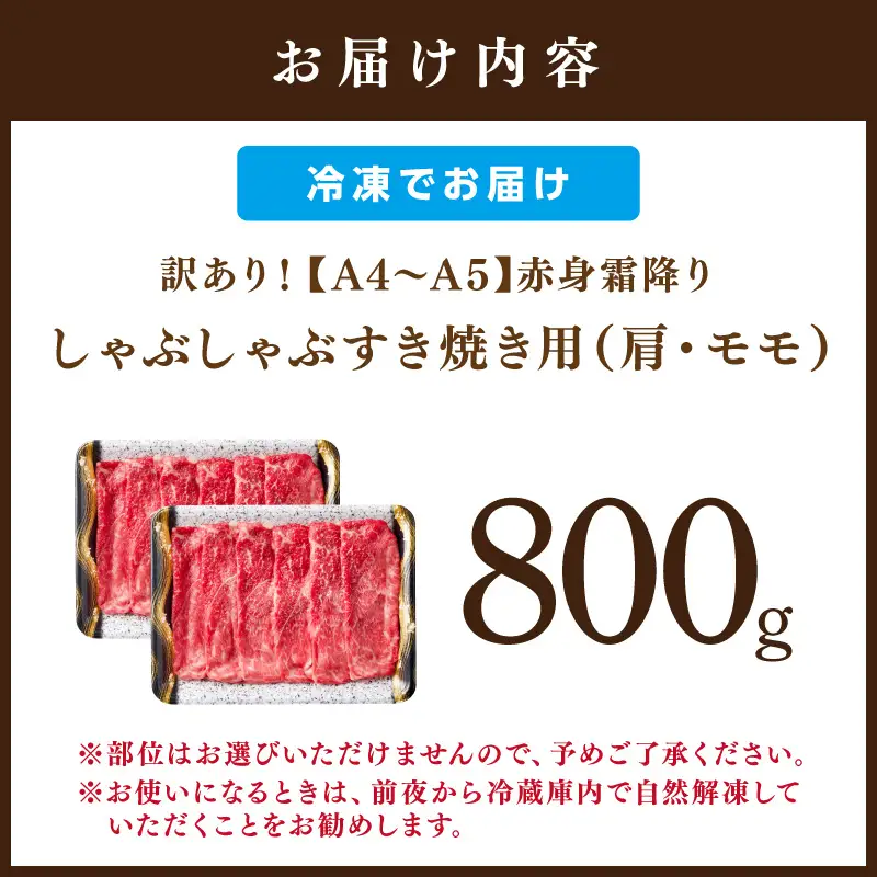 訳あり！【A4～A5】博多和牛赤身霜降りしゃぶしゃぶすき焼き用(肩・モモ)800g(400g×2パック)【014-0022】