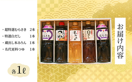 盛田　調味料セット たまりしょうゆ 本格みりん 味醂 つゆ うすくち醤油 醸造 出汁 旨味 醤油 しょう油 贈答用 ギフト しょうゆ めんつゆ こだわり 万能調味料 和食 和風料理 調理 煮物 鍋物 愛知県 常滑市