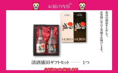 清酒　盛田ギフトセット　500ml×2本 日本酒 精米歩合50% 蔵元 酒蔵 純米大吟醸 原酒 五百万石 湧水 お酒 酒 盛田ブラック 盛田ホワイト 国産米 米こうじ ギフト 贈答品 プレゼント 贈り物 母の日 父の日 家飲み 宅飲み 愛知県 常滑市