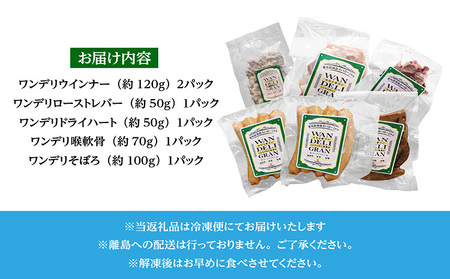 大切な愛犬に　こだわりのご褒美を～犬ごはん詰め合わせギフト～ 無添加 無塩 無糖 ウインナー ローストレバー ドライハート 喉軟骨 そぼろドッグフード 犬用食品 犬のおやつ 犬用おやつ 国産 あいぽーく 豚肉 愛犬 わんちゃん ペット用 ドッグフード プレゼント 犬用飼育グッズ 愛知県 常滑市
