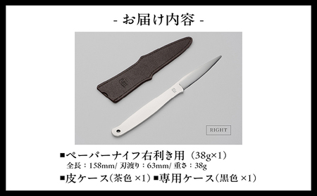 ＼メディアで紹介されました！／【右利き用】理美容シザーのメーカー『忠圀鋏製作所』三代目が作るペーパーナイフ