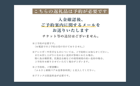 Le coeuryuzu (ル・クーリュズ) 【常滑焼の器や、知多半島の食材を使った季節のお任せコースペアお食事券】 ミシュランガイド、 ゴ・エ・ミヨ掲載店 隠れ家 レストラン 食事券 フランス料理 フルコース ランチ ディナー フレンチ お食事チケット 2名様 落ち着いたお店 美味しい 記念日 高級 グルメ 知多半島 愛知県 常滑市