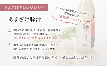 峰村醸造あま酒6本セット あま酒 甘酒 900ml 6本 セット ノンアルコール 飲み物 米糀 糀 こうじ 新潟 