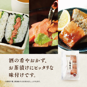 越後えにし銀鮭焼き漬けかんずり風味 鮭 銀鮭 銀シャケ さけ サケ しゃけ シャケ サーモン 切り身 魚 海産物 魚介 魚介類 惣菜 おかず ごはんのお供 個包装 冷凍 かんずり 新潟 