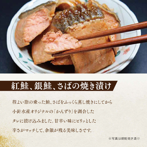 越後えにし焼き漬けかんずり風味食べ比べ 鮭 銀鮭 銀シャケ さけ サケ しゃけ シャケ サーモン 紅鮭 さば 切り身 魚 海産物 魚介 魚介類 惣菜 おかず ごはんのお供 個包装 冷凍 食べ比べ かんずり 新潟 