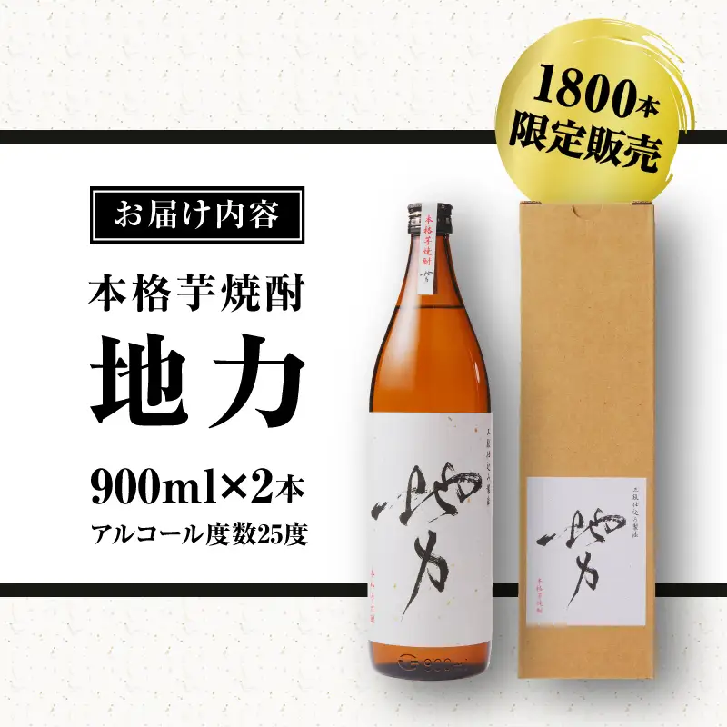 地力（じりき） お酒 酒 焼酎 芋 芋焼酎