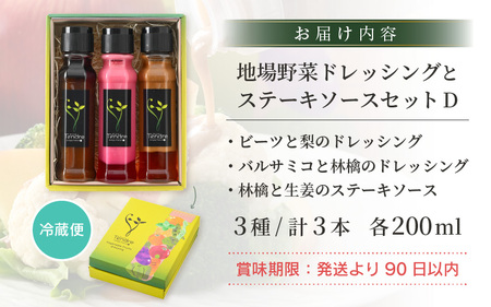 地場野菜ドレッシングとステーキソースセット D オリジナルドレッシング [A-16904]