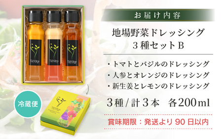 フレンチシェフが作る！地場野菜ドレッシング3種セット B [A-16906]