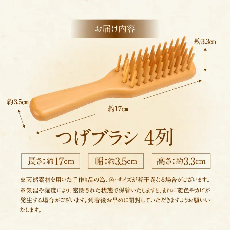 つげブラシ　４列_B081-050