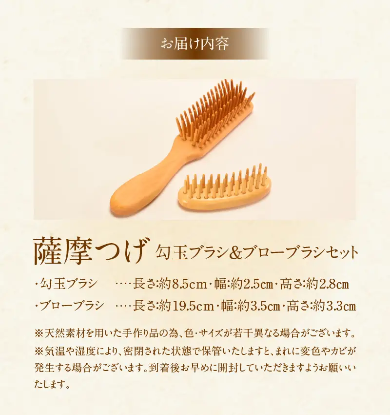 薩摩つげ　勾玉ブラシ&ブローブラシセット_B081-053
