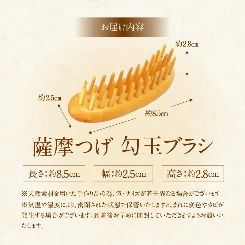 薩摩つげ　勾玉ブラシ_B081-054