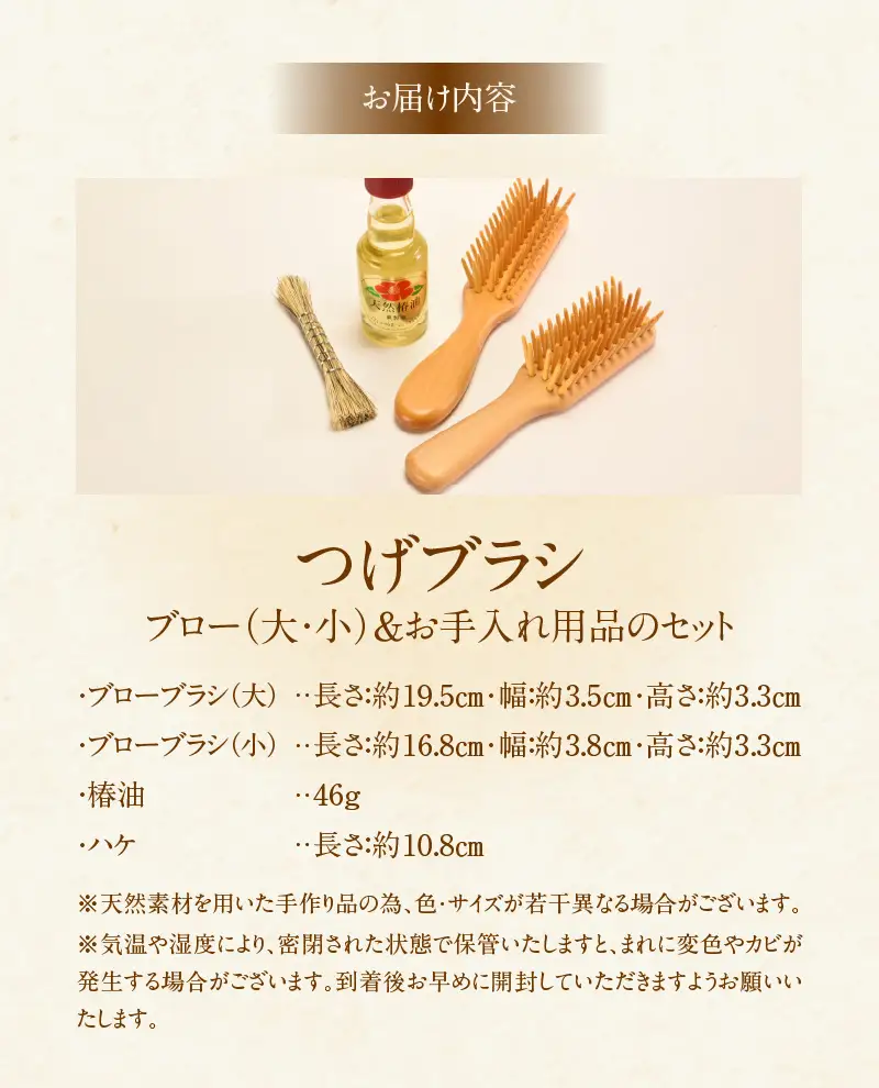 つげブラシ ブロー（大）・ブロー（小）＆お手入れ用品のセット_B081-056