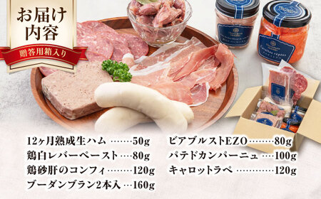 ニセコシャルキュトリーセット 7点 ソーセージ 生ハム ウインナー パテ ブロック 手作り おつまみ ワイン ギフト 冷蔵配送 北海道 [AJAI002]
