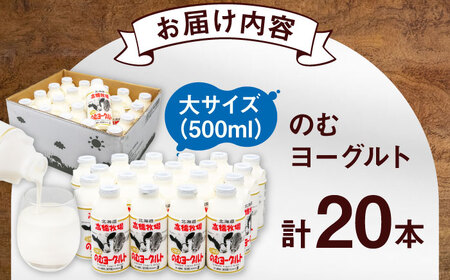 ミルク工房 飲むヨーグルト 大サイズ 20本 / ヨーグルト [AJAI010]