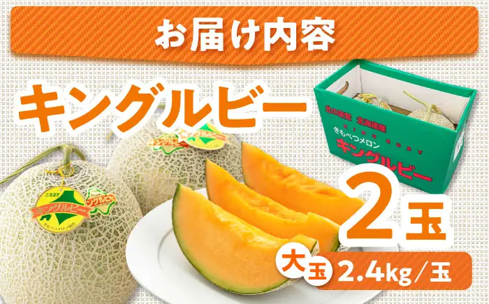 【先行予約】 キングルビー 大玉 2玉 メロン AJAM004