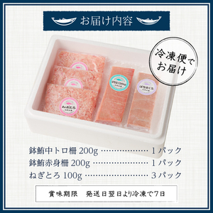 a14-047　F5 お宝丼セット 天然鉢中とろ・赤身・ねぎとろ F5
