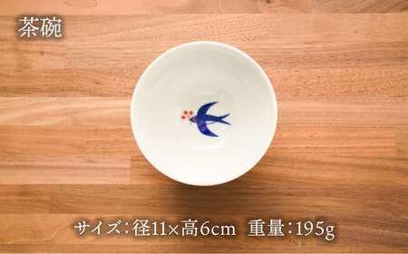 【美濃焼】ツバメシリーズ 取り鉢+取り皿+豆皿+茶碗 各2点 合計8点セット【うつわやさんーカネ忠】お皿 皿 和食器 おしゃれ 食器 小皿 醤油皿 薬味皿 珍味皿 フルーツ皿 菓子皿 小さい皿 和カフェ 和柄 柄物 しょうゆ皿 食器 レトロ 個性的 鳥 つばめ 燕 ツバメ 取り皿 惣菜 おかず皿 副菜皿 前菜皿 珍味皿[MBO050]