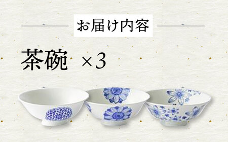 【波佐見焼】flower every碗 茶碗3点セット 食器 皿 飯碗 【大貴セラミックス】[HF10] 波佐見焼