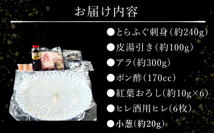2026年12月31日お届け 長崎県産とらふぐ刺身 ふぐ [SCJ027]