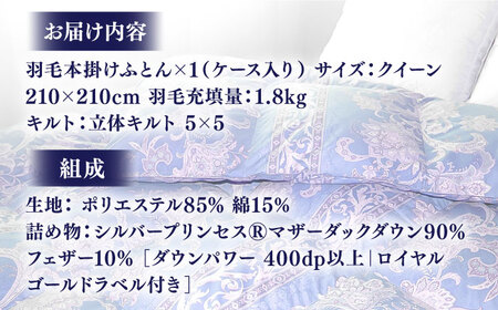 【訳あり】羽毛布団 クイーン マザーダックダウン90% 1.8kg (色柄おまかせ) [JDH102]