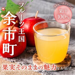 余市フルーツジュースセット 710ml 合計3本 りんごブレンド・ぶどうブレンド・なし×各1本 ストレート ギフト 北海道産_Y018-0067