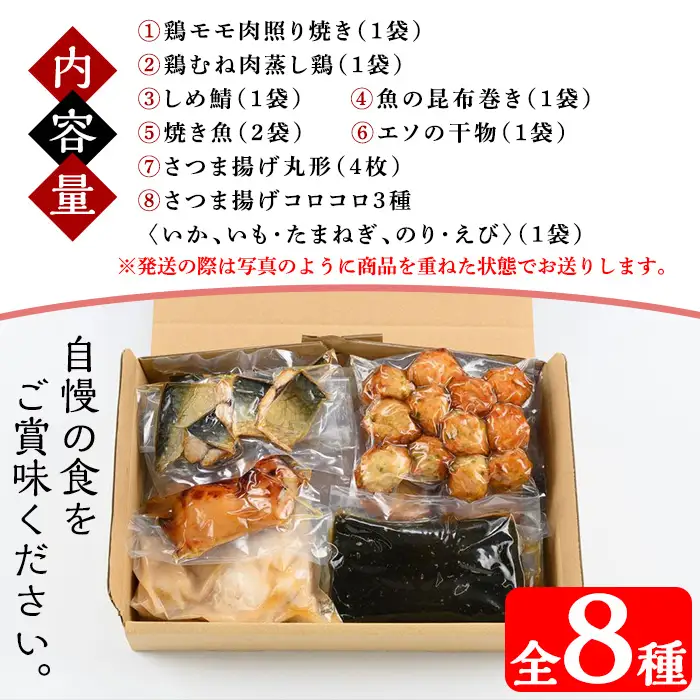 さのさ館の”朝食・夕食”セット！人気の惣菜を詰め合わせ【00-116-02】
