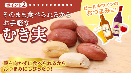 牛久市産 素煎り 落花生 （ むき実 ）180g × 5袋 セット 計900g