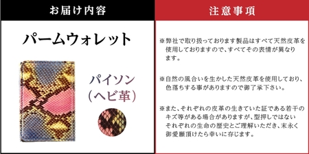 パームウォレット【パイソン（ヘビ革）】ペイント_0138-006-T05