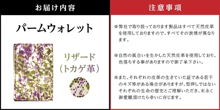 パームウォレット【リザード（カモフラ柄）】_0138-007-T05