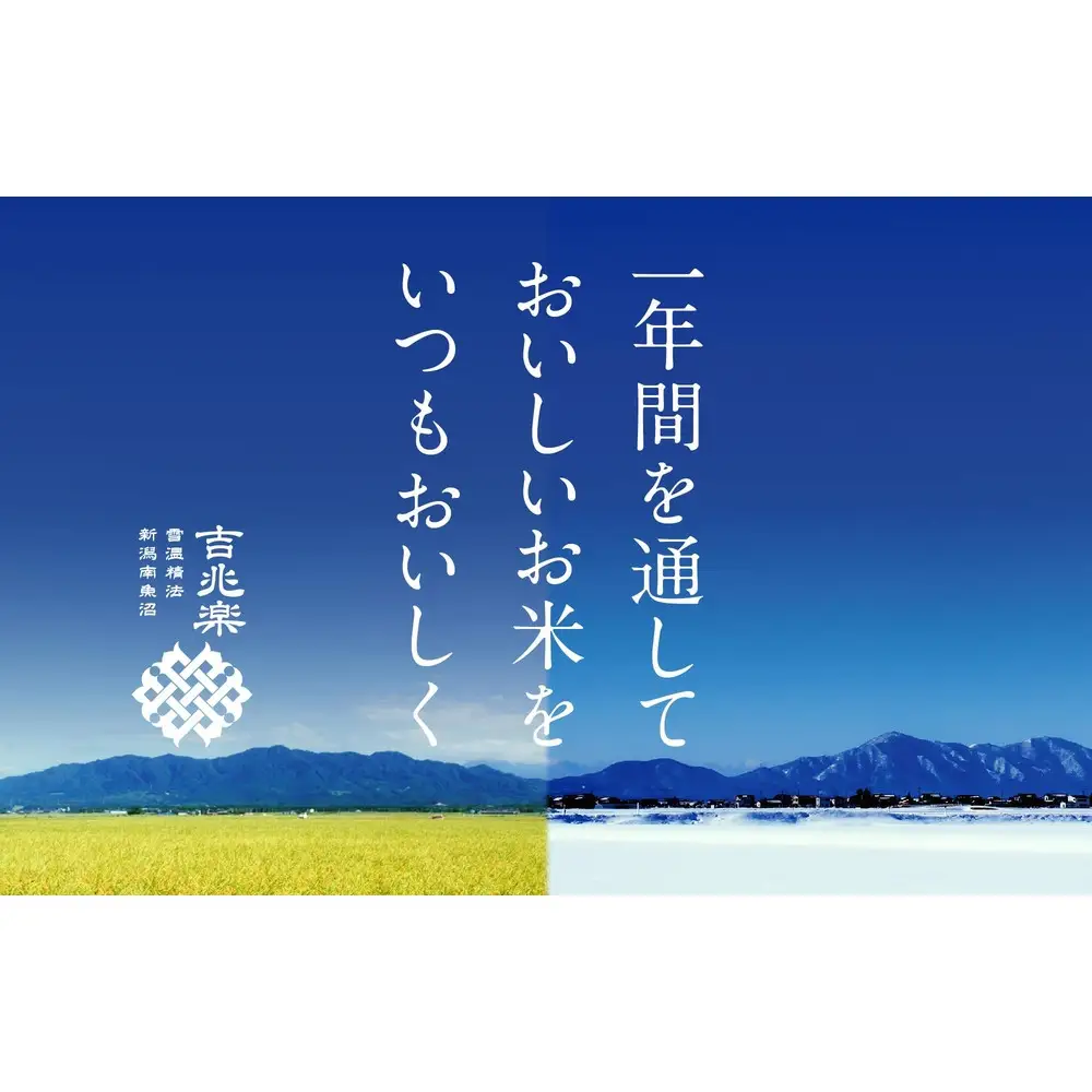【令和7年産】雪温精法　新潟県産つきあかり2kg×2袋