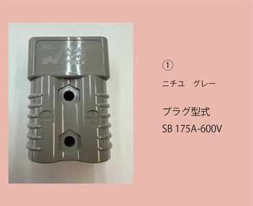 【(1) ニチユ製　グレー】ABI～災害用電力変換器～ | 職場用 会社用
