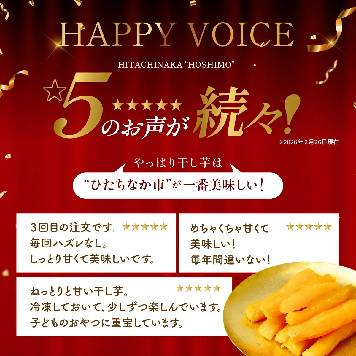 大人気の丸干し芋小分けセット2kg(400g×5袋) 上品な甘みの紅はるかを使用 ギフトにもおすすめ_丸干し 小分け ほしいも 茨城産　さつまいも おいしい_【1420269】