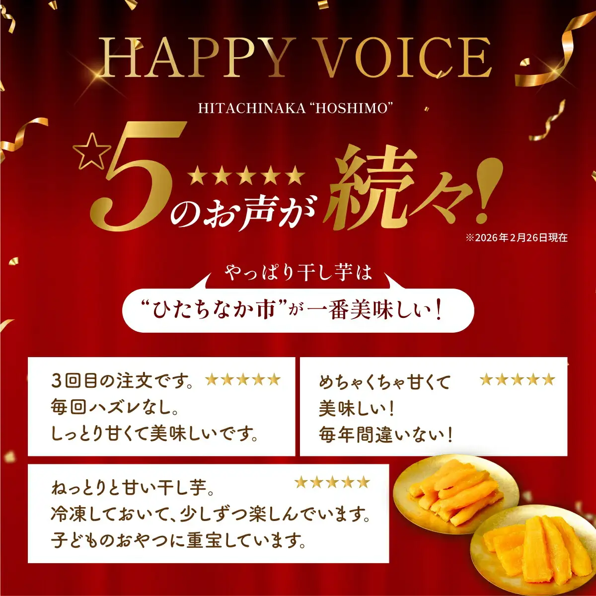 大人気の丸干しと平干しをギフトにしました!上品な甘みの紅はるかを使用した干し芋(400g各2袋)_ほしいも 茨城産　さつまいも おいしい 食べ比べ_【1420280】