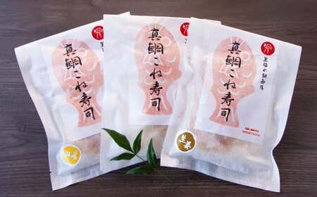 ＜至福の鯛御膳＞ 真鯛こね寿司 ３種セット 鯛 新鮮 真鯛 寿司 至福  鯛 専門店 めでたい屋  尾鷲市 　ME-81